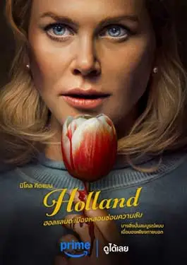 Holland-(2025) (2) - 24-SD