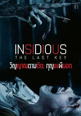 Insidious-The-Last-Key-(2018) - 24-SD