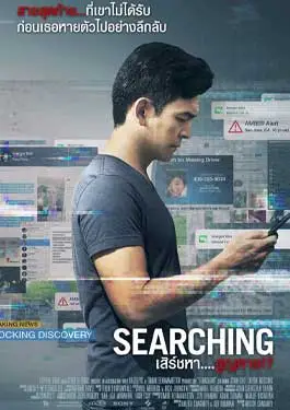 Searching-(2018) - 24-SD